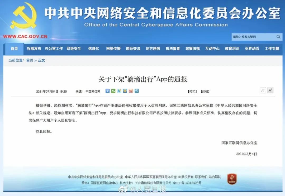 滴滴下架，隐藏着细思极恐的信息